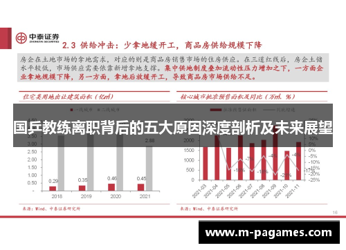 国乒教练离职背后的五大原因深度剖析及未来展望