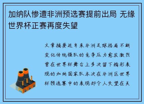 加纳队惨遭非洲预选赛提前出局 无缘世界杯正赛再度失望