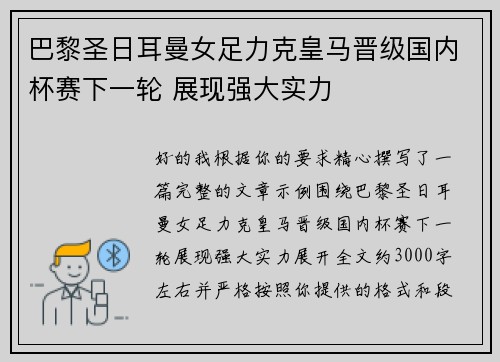 巴黎圣日耳曼女足力克皇马晋级国内杯赛下一轮 展现强大实力
