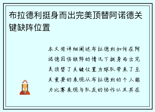布拉德利挺身而出完美顶替阿诺德关键缺阵位置