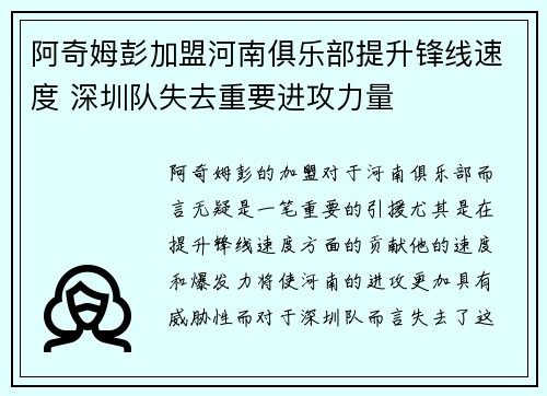 阿奇姆彭加盟河南俱乐部提升锋线速度 深圳队失去重要进攻力量