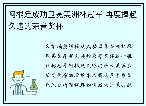 阿根廷成功卫冕美洲杯冠军 再度捧起久违的荣誉奖杯